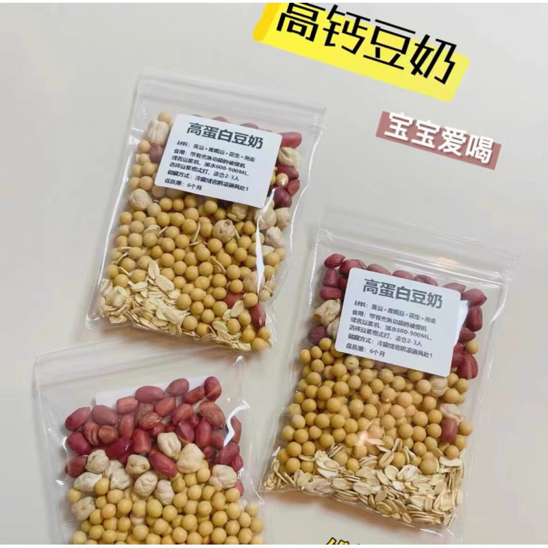 破壁机五谷杂粮豆浆包食材包早餐料理生粗粮组合脾胃黄豆|undefined