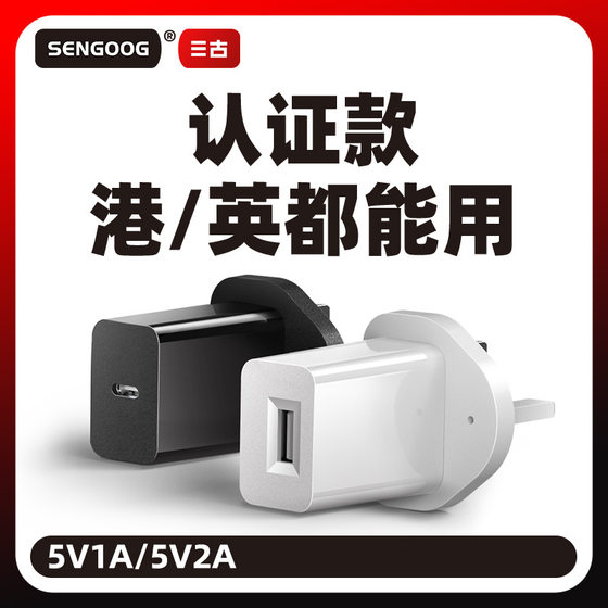 Hong Kong Version 5V2A Mobile Phone Charger British Standard Ukca/Ce Certified USB Charging Head 5V1A Hong Kong British Charging Head