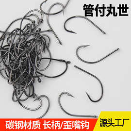 管付丸世鱼钩有倒刺长柄散装钩带圈歪嘴钩有孔矶钓路亚鲈鱼海钓钩