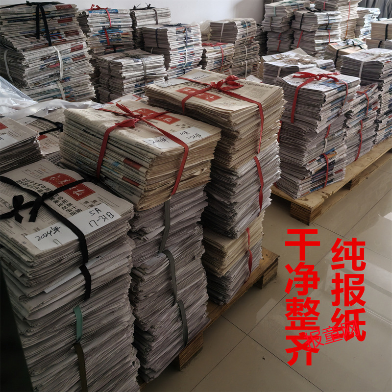 Large Quantities of Newspaper Stock, Newsprint for Processing and Packaging, Large Sheets of Expired Newspapers for Spray Painting, Clean and Tidy Pure Newspaper