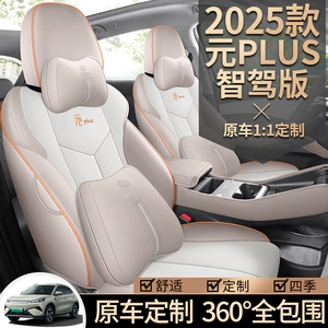 25 Byd Yuan Plus üçün dəri oturacaq üzlükləri, dörd fəsil universal