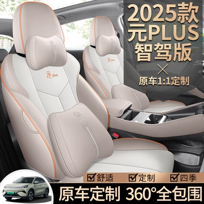 25 Byd Yuan Plus Smart Driving Version Special Car Seat Covers for All Seasons, Fully Surrounded Cushion Leather Breathable Seat Covers