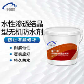 聚能液水性渗透结晶防水涂料 海港码头桥梁污水池防腐无机防水剂
