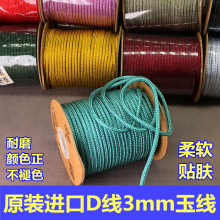 原装进口禔绵3mmD玉线手工编织线材做吊坠挂绳无弹力台湾禔绵耐磨