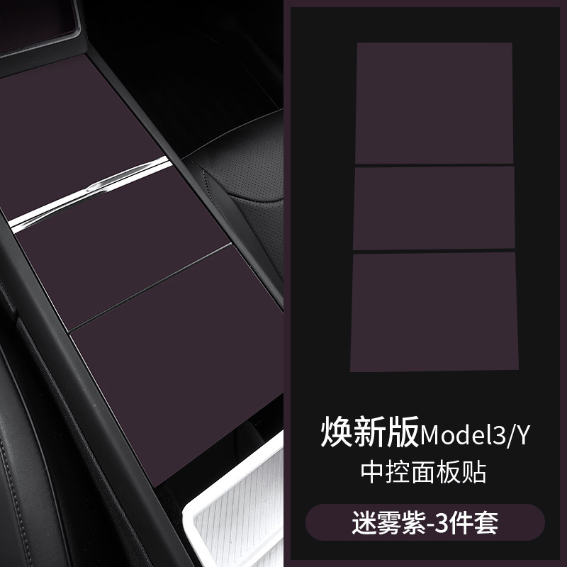 Protector Wireless Charging | Tesla Car interior film - model-3yyl-misty-purple-center-console-3pcs