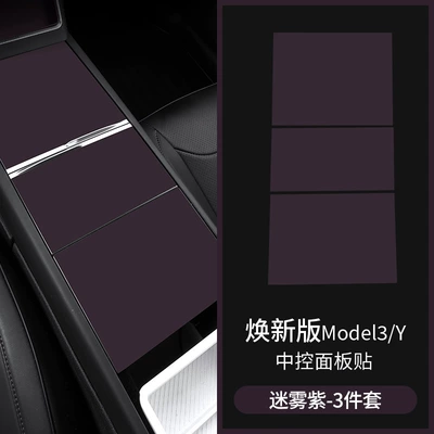 Protective Cover Frame Wireless Charging | Car interior film - renewal-3yyl-misty-purple-central-control-3-pieces