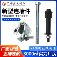 定制新型连墙件 现货连墙件 镀锌材质 新型预埋连墙扣件