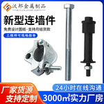 新型连墙件 现货拉墙件 建筑工地专用