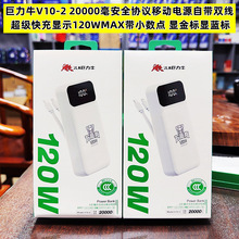 ����ţV10��20000�����Դ���120W�������PD��籦14����15ƻ��17