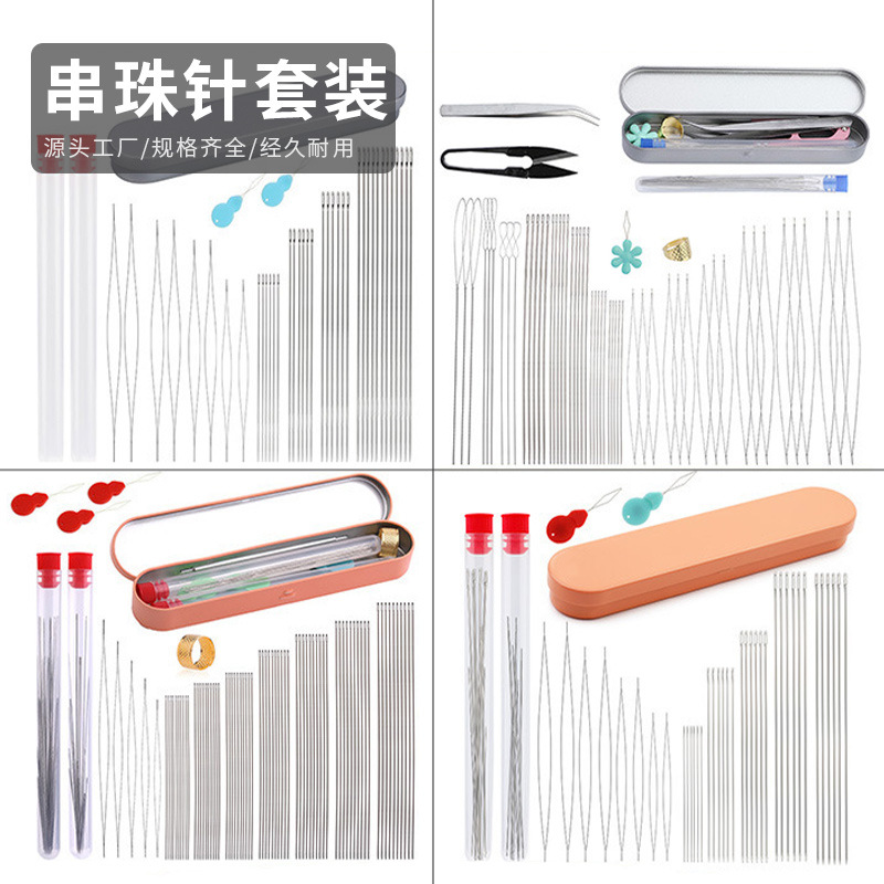 跨境多规格串珠针套装极细大眼开口麻花型串珠专用针编织穿珠工具