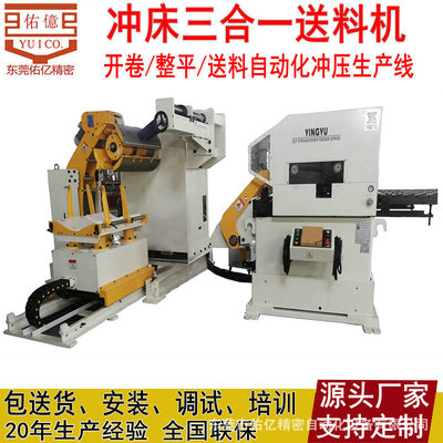 佑亿供应钢卷10mm 8mm厚板冲床伺服送料机 三合一放料校平送料机|ru