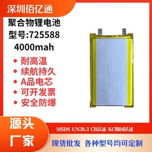 725588 Polymer Lithium Battery 3.7V Smart Lock Model 4000 Mah Mobile Power Bank Large Capacity