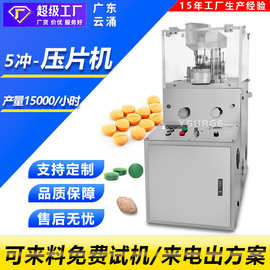 加强5冲旋转式压片机 中西药片压片机 三七粉末奶片小型压片机