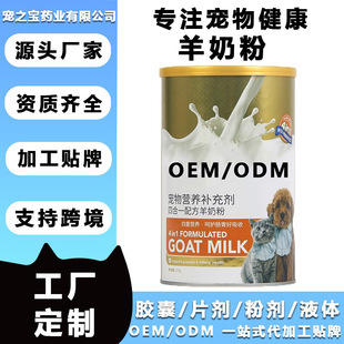 Oem Pet Goat Milk Powder Dog and Cat Nutritional Supplement Dog and Cat Milk Powder Customized Oem Genuine Guarantee