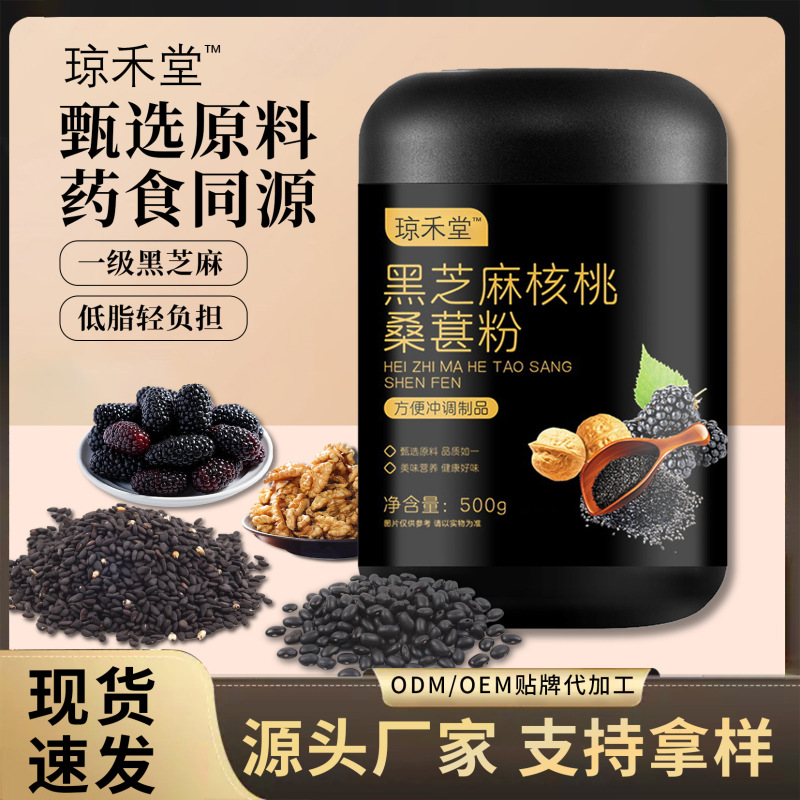 Black Sesame, Walnut, Mulberry Powder, Sesame Paste, Instant No-Cook Powder, Instant Breakfast Meal Replacement, Convenient Food, Stomach-Nourishing and Nutritious Black Sesame, Walnut, Mulberry Powder, Sesame Paste, Instant No-Cook Powder, Instant Breakfast Meal Replacement, Convenient Food, Stomach-Nourishing and Nutritious