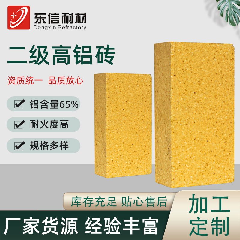 二级高铝砖高铝抗剥落耐火砖 高炉用高铝砖耐火砖二级高铝砖批发