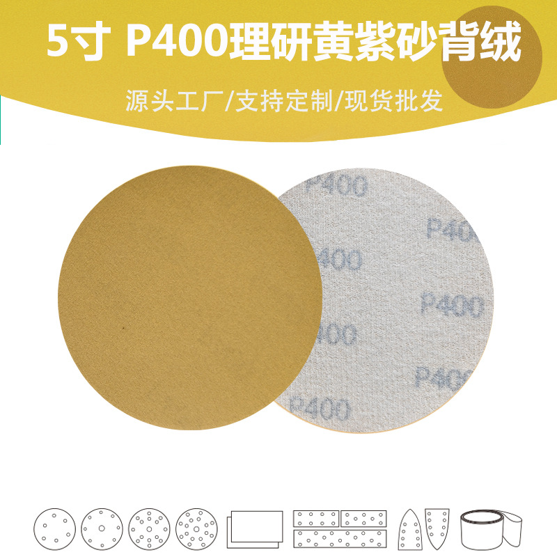 东南亚外贸市场热销背绒砂纸 厂家直销  理研AP33黄砂纸5寸400目