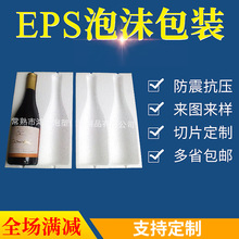 生产厂家供应红酒双瓶eps泡沫包装 防震免模保丽龙玻璃制品包装