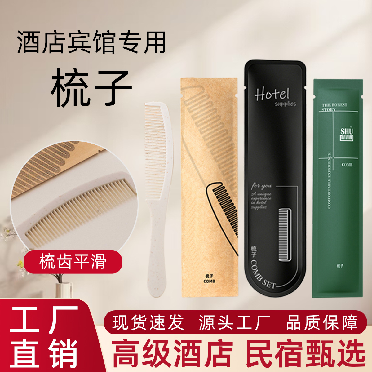 Hotel Disposable Combs, Guesthouse Room Hair Combs, Long Travel Storage Sets, Plastic Factory