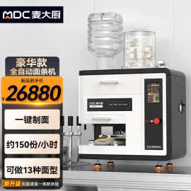 麦大厨新型全自动智能商用多功能鲜面出面压面机 面条机 源头工厂