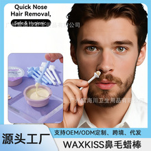 蜜蜡脱毛鼻毛蜡套装微波炉加热温和鼻毛棒粘脱毛清理跨境 waxkiss