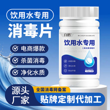 定制六鹤饮用水消毒片户外应急储备饮用净水片二氧化氯泡腾片代工