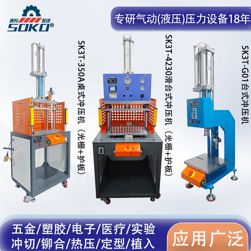 Pneumatic Stamping Machine, Small Punch Press, Riveting Nut Press, Plastic Welding Heat Press, Hydraulic Press, Water Cutting Machine Pneumatic Stamping Machine, Small Punch Press, Riveting Nut Press, Plastic Welding Heat Press, Hydraulic Press, Water Cutting Machine