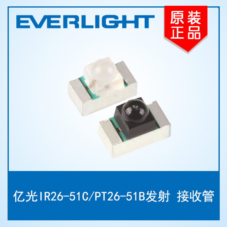 贴片发射管 IR26-51C贴片发射管 1206贴片发射管