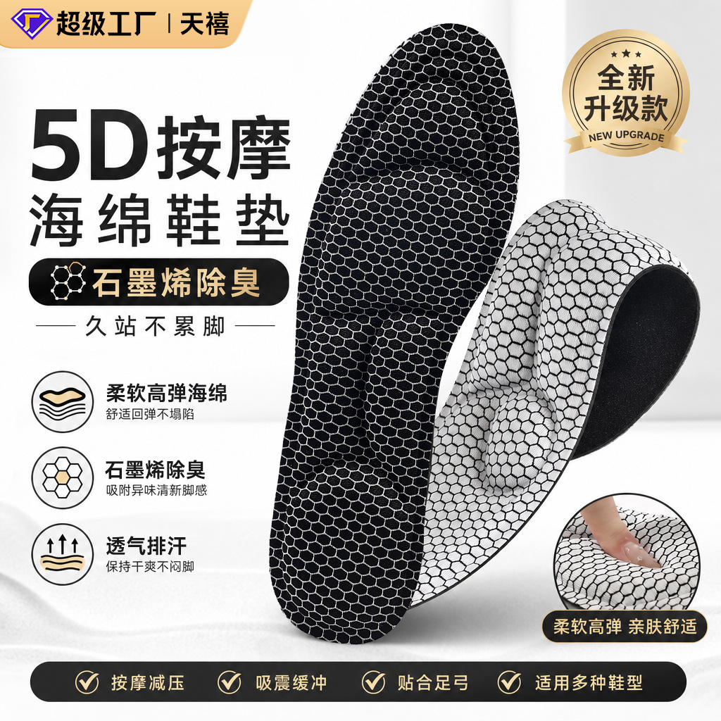 Graphene insoles are antibacterial, odor-resistant, sweat-absorbent, breathable, high-elastic, shock-absorbing, massaging, comfortable, and highly soft and elastic