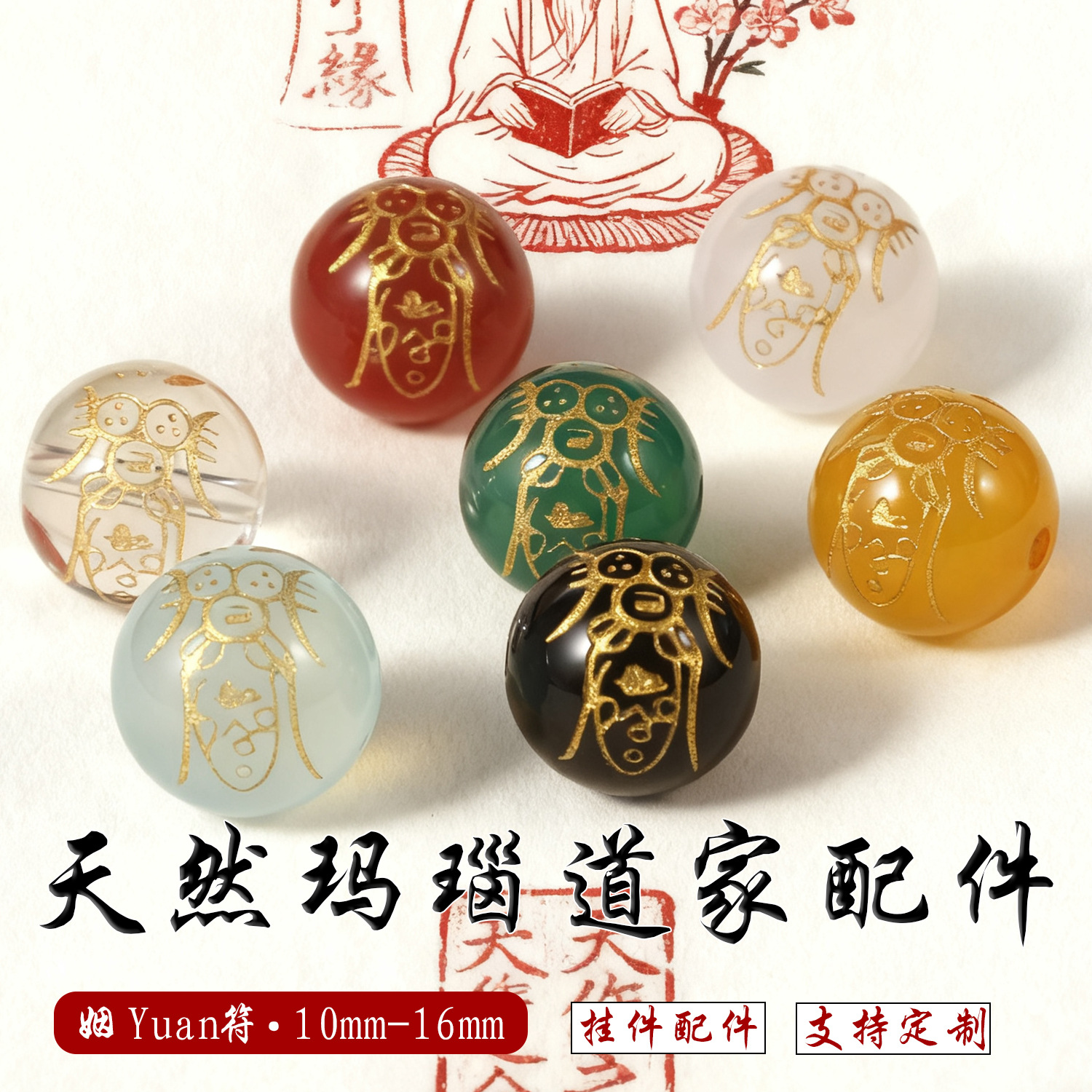 红黑玛瑙合和姻缘圆珠道家符散珠男女款diy手链配珠隔珠饰品配件