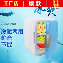 汽车用车载迷你4L小冰箱型家用单门式制冷宿舍车家两用便携式冰箱