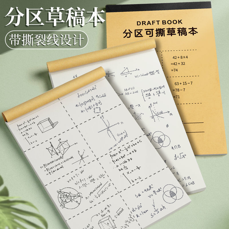 学生专用草稿纸加厚空白分区数学草稿本中学生专用护眼便宜批发|undefined