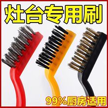 煤气灶清洁刷强力去污灶台钢丝刷子居家燃气灶缝隙清洁刷子三件套