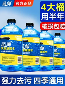 Blue Shuai avtomobil şüşə təmizləyicisi, güclü ləkə və yağ filmi təmizləyicisi, -40 dərəcə antifriz.