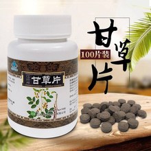 【一件代发】江西草珊瑚江绿牌甘草片 0.2g*100片/瓶增强免疫