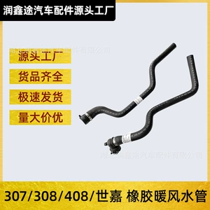Peugeot 307 308 408 307Sw üçün Qızdırıcı Hava Borusu 6466F7 6466F4 6466Fw 6466Ws