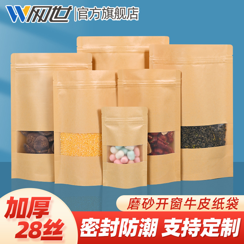 开窗牛皮纸袋食品干果瓜子茶叶自封袋包装袋子加厚自立密封袋现货