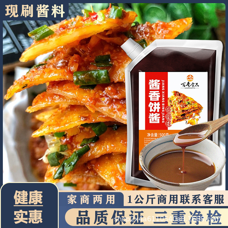 万夸正宗酱香饼酱鲜香味美风味酱手抓饼煎饼果子甄选品质稳定供货|undefined