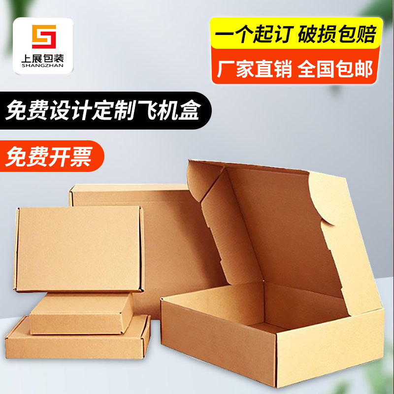 Wholesale in-stock extra hard and thickened airplane boxes, single-piece e-commerce express small paper boxes, cardboard packaging boxes, corrugated paper