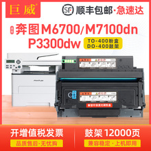 �m�ñ��DP3010����M7100DW M6700D P3300 M6800 M7200 TO-400�ۺ�