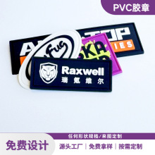 哇噢厂家滴塑标胶章硅胶标服装鞋帽箱包标牌pvc橡胶软胶logo标签