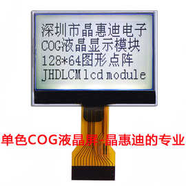 LCD 液晶屏 1.8寸 12864液晶模块 COG FSTN SPI  FSTN点阵屏