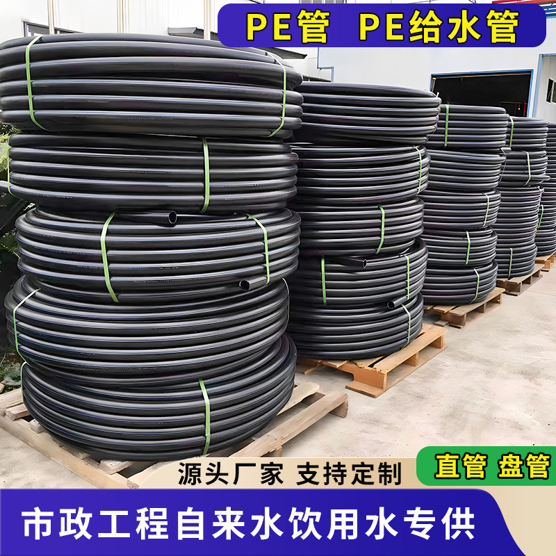 PE给水管4分20自来水饮用水黑色PE塑料盘管聚乙烯排水硬管灌溉管