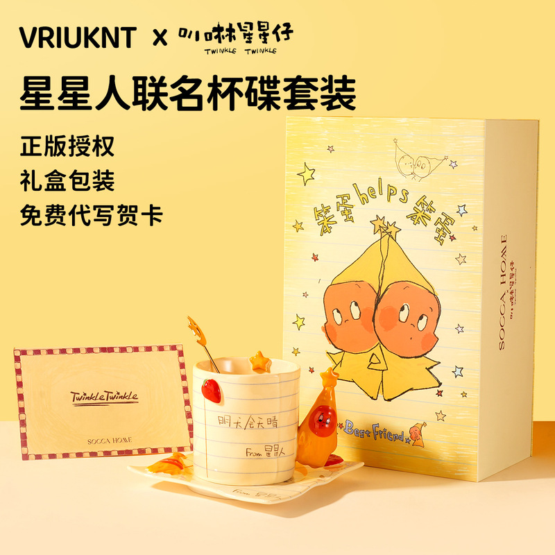 VRIUKNT星星人杯子办公室陶瓷马克杯礼物女生实用高级感情侣水杯|undefined