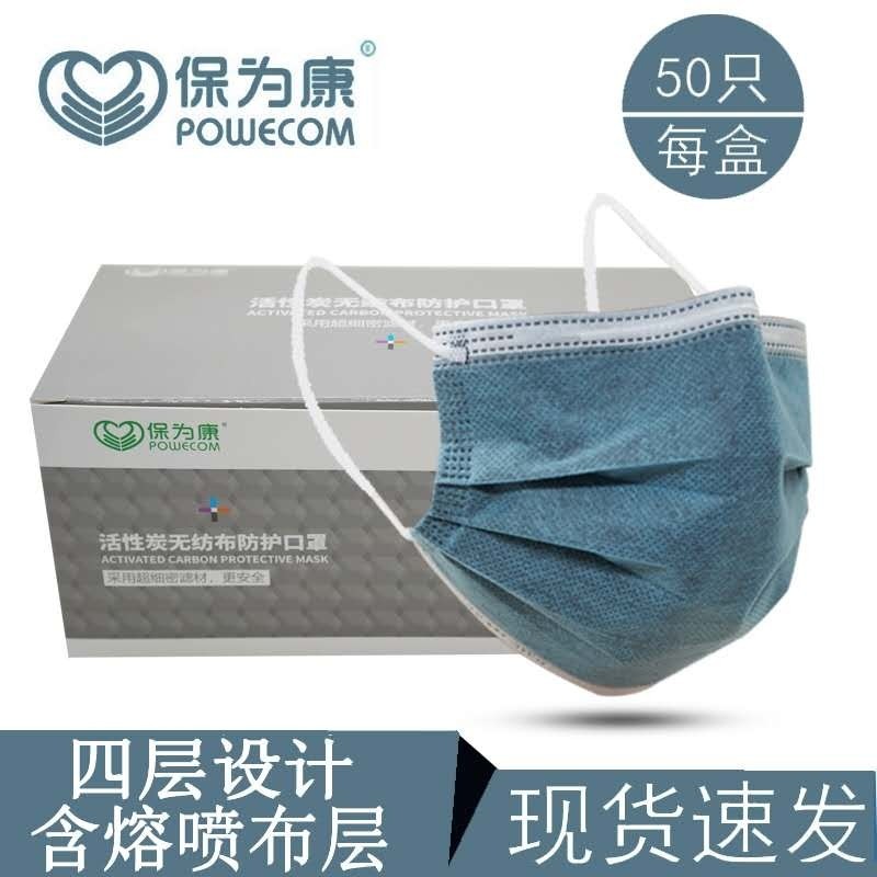 保为康防尘口罩一次性50只装四层活性炭防异味防雾霾粉尘口罩