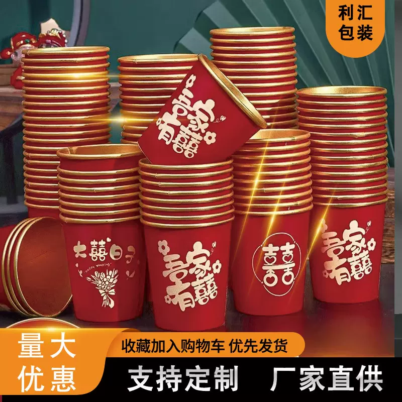 结婚纸杯一次性杯子婚礼用品大全婚庆订婚家用婚宴金箔喜杯