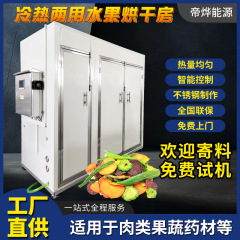 椎茸野菜食品乾燥機スマートボックス一体型乾燥室果物と野菜の空気エネルギー乾燥室ヒートポンプ