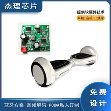 平衡车连接蓝牙模块遥控音乐音箱电路板PCBA 蓝牙芯片AC6921A