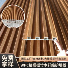 源头工厂竹木纤维格栅板防水WPC生态木板凹凸槽电视背景墙装饰板