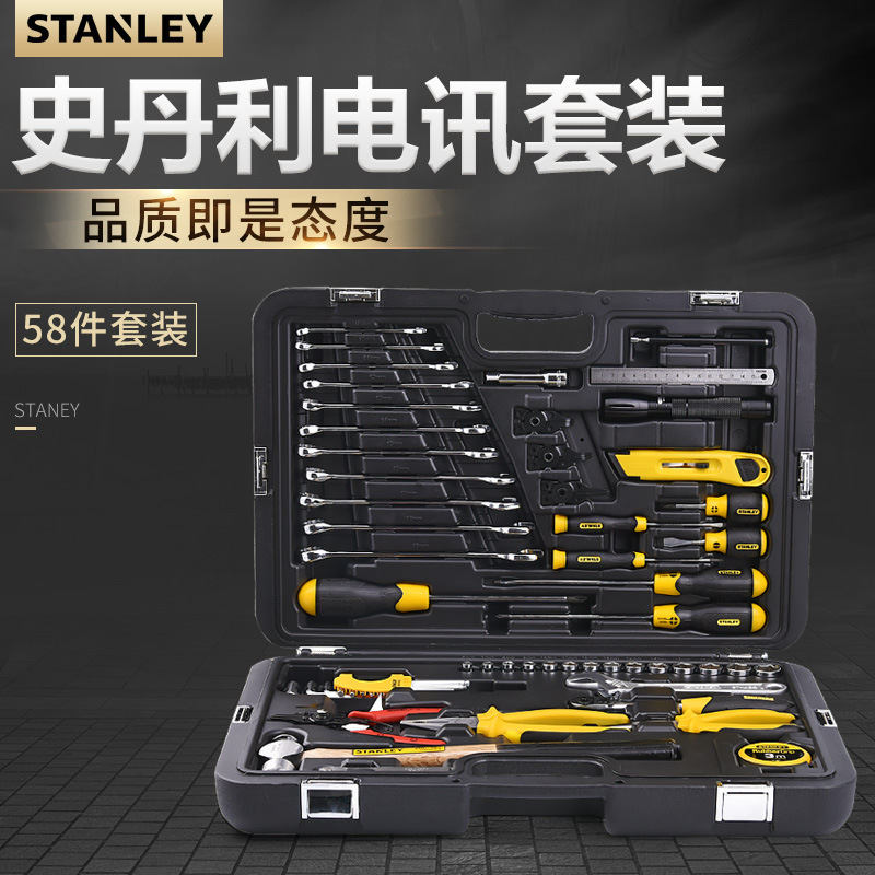 史丹利61件专业电讯维修工具套装 电工工具家用组套装89-885-23C